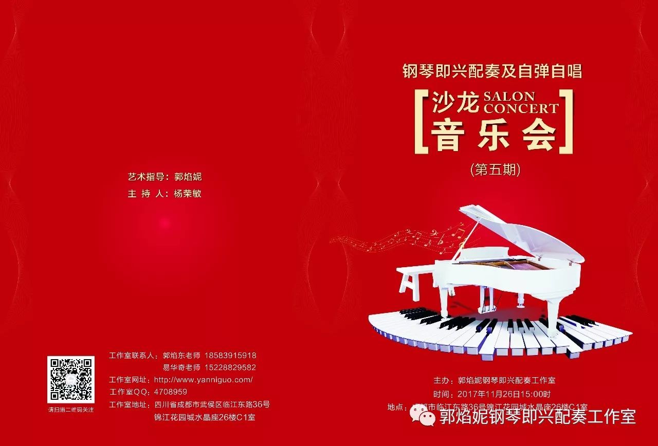 欢迎光临钢琴即兴配奏及自弹自唱沙龙音乐会（第五期）