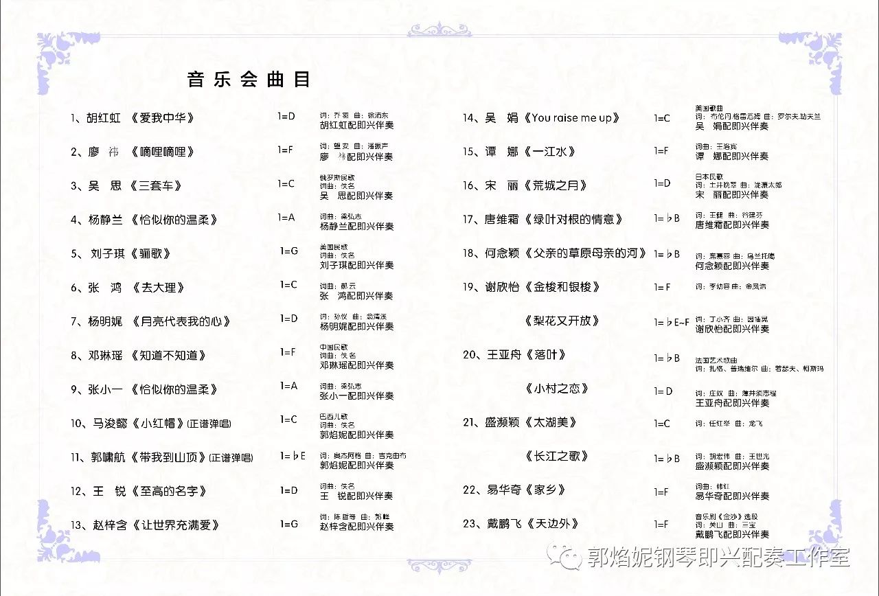 欢迎光临钢琴即兴配奏及自弹自唱沙龙音乐会（第五期）