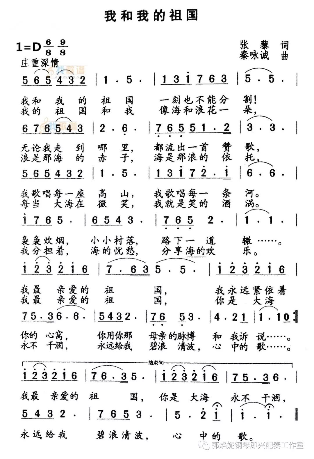 钢琴即兴配奏弹唱《我和我的祖国》