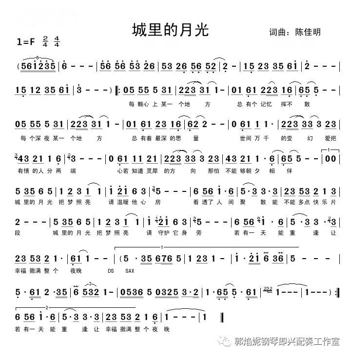 钢琴即兴配奏弹唱《城里的月光》