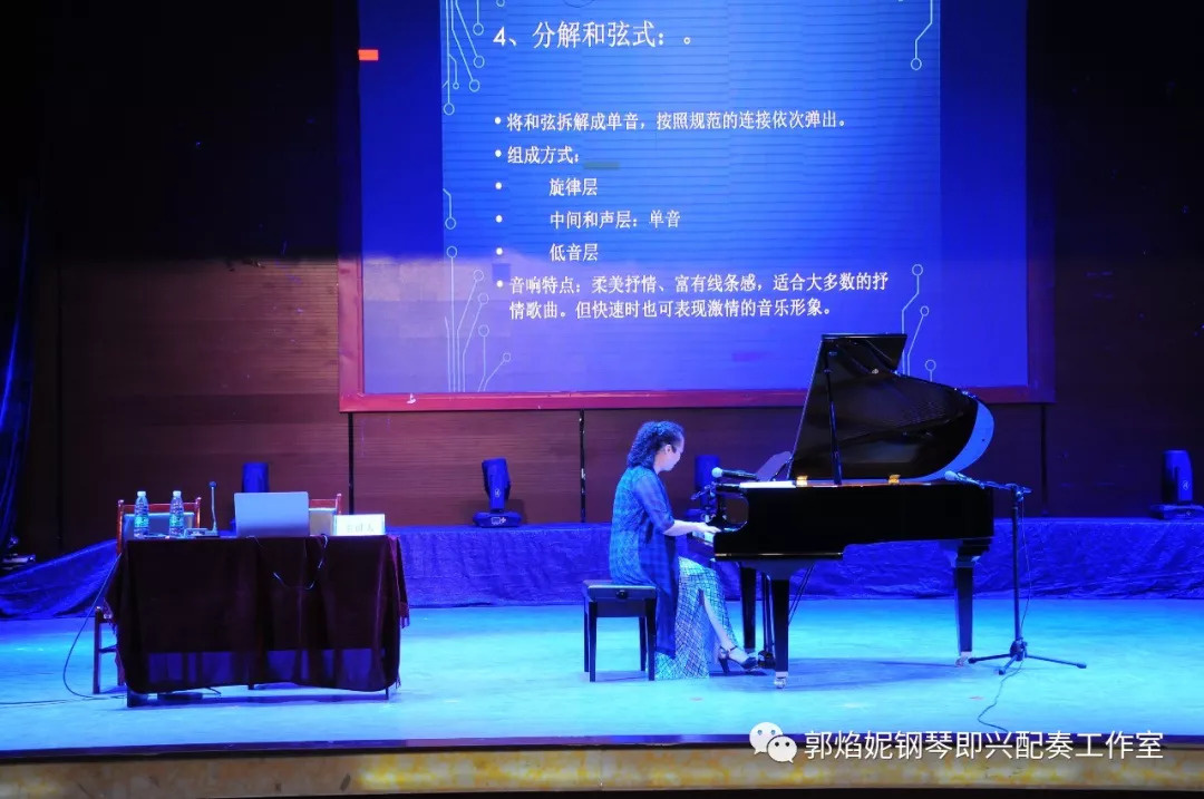 郭焰妮老师钢琴即兴配奏学术讲座及音乐会（川北幼儿师范高等专科学校）圆满、成功