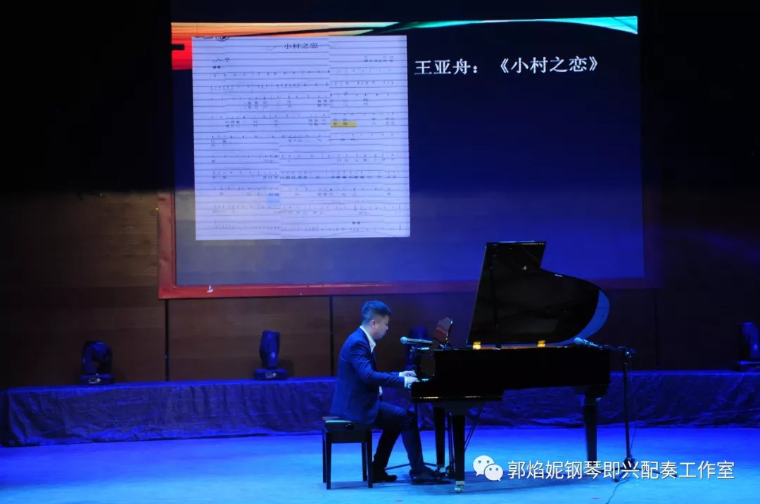 郭焰妮老师钢琴即兴配奏学术讲座及音乐会（川北幼儿师范高等专科学校）圆满、成功