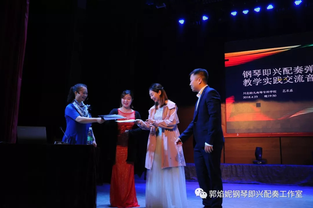 郭焰妮老师钢琴即兴配奏学术讲座及音乐会（川北幼儿师范高等专科学校）圆满、成功