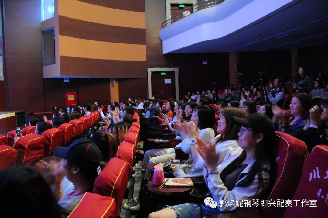 郭焰妮老师钢琴即兴配奏学术讲座及音乐会（川北幼儿师范高等专科学校）圆满、成功
