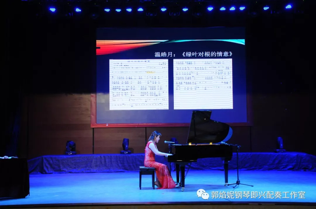 郭焰妮老师钢琴即兴配奏学术讲座及音乐会（川北幼儿师范高等专科学校）圆满、成功