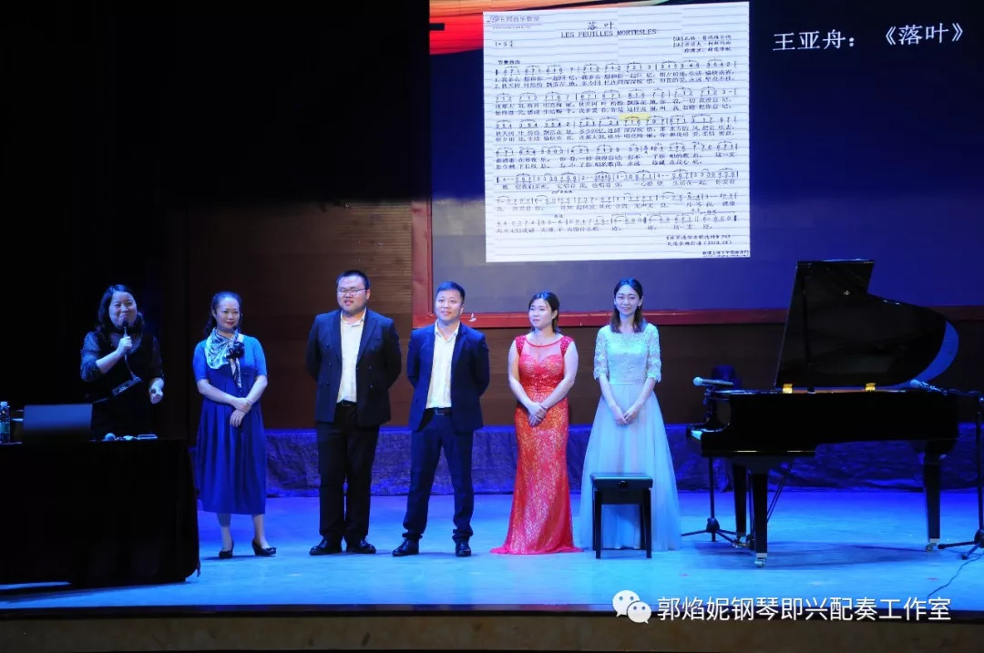 郭焰妮老师钢琴即兴配奏学术讲座及音乐会（川北幼儿师范高等专科学校）圆满、成功