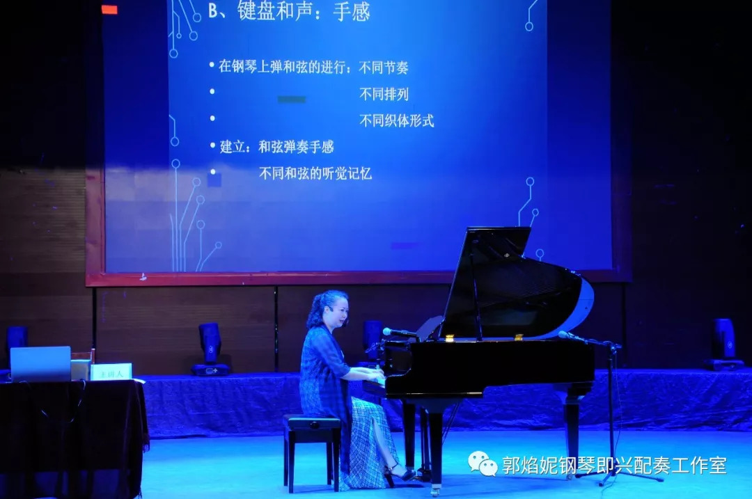 郭焰妮老师钢琴即兴配奏学术讲座及音乐会（川北幼儿师范高等专科学校）圆满、成功