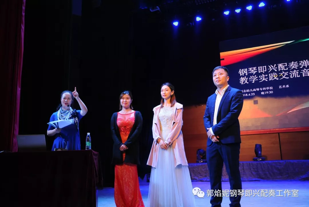 郭焰妮老师钢琴即兴配奏学术讲座及音乐会（川北幼儿师范高等专科学校）圆满、成功