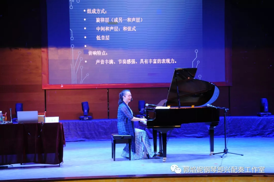 郭焰妮老师钢琴即兴配奏学术讲座及音乐会（川北幼儿师范高等专科学校）圆满、成功