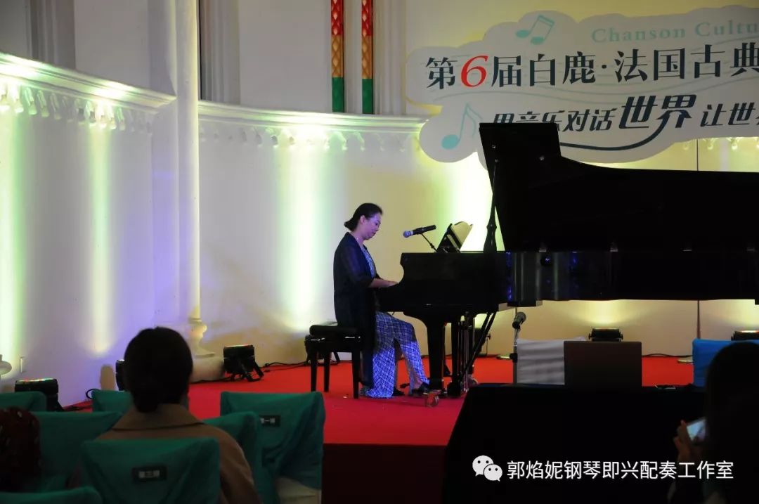 郭焰妮老师在第六届白鹿.法国古典音乐艺术节的学术讲座《弹好钢琴即兴配奏的要领》圆满进行