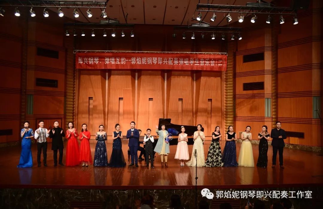 《即兴钢琴 弹唱互韵——郭焰妮钢琴即兴配奏弹唱学生音乐会（二）》在四川音乐学院大音乐厅成功举行