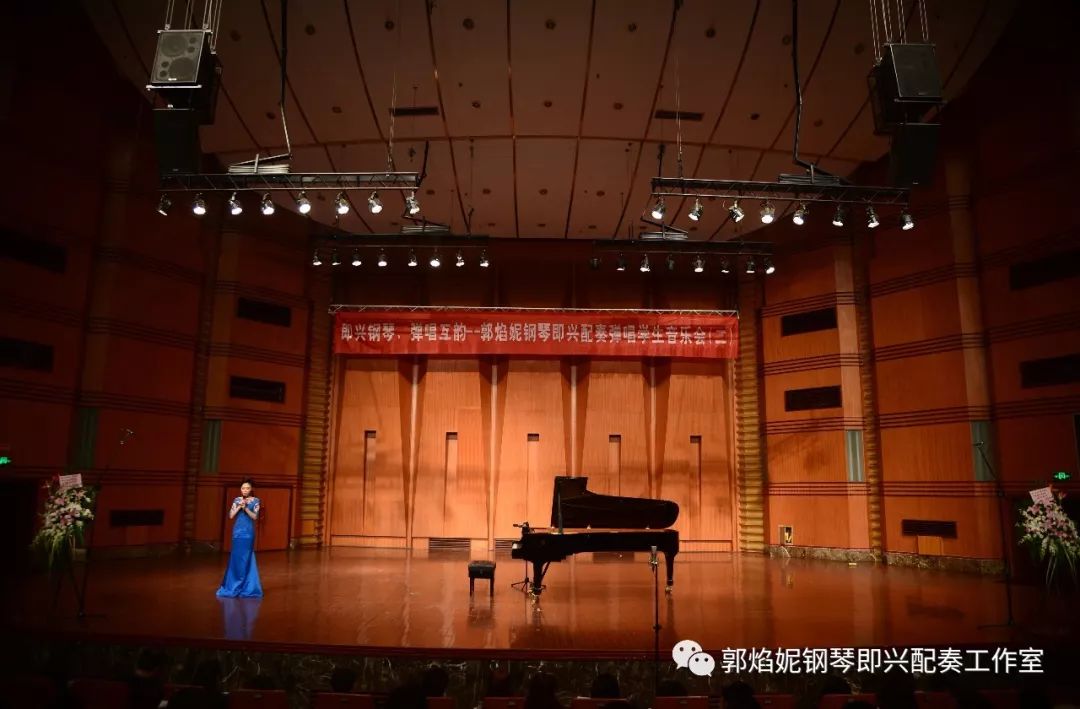 《即兴钢琴 弹唱互韵——郭焰妮钢琴即兴配奏弹唱学生音乐会（二）》在四川音乐学院大音乐厅成功举行