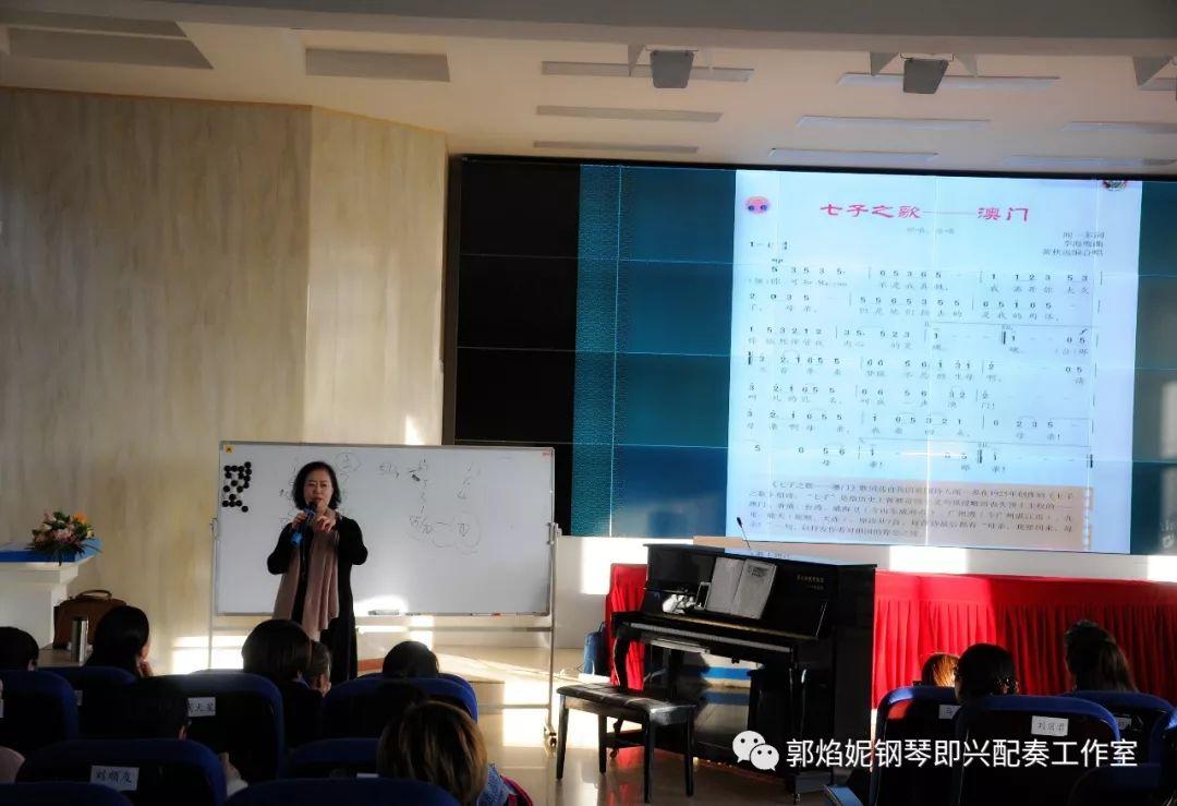 郭焰妮老师西昌讲学《钢琴即兴配奏基础技术在中小学音乐教材歌曲中的运用》圆满进行