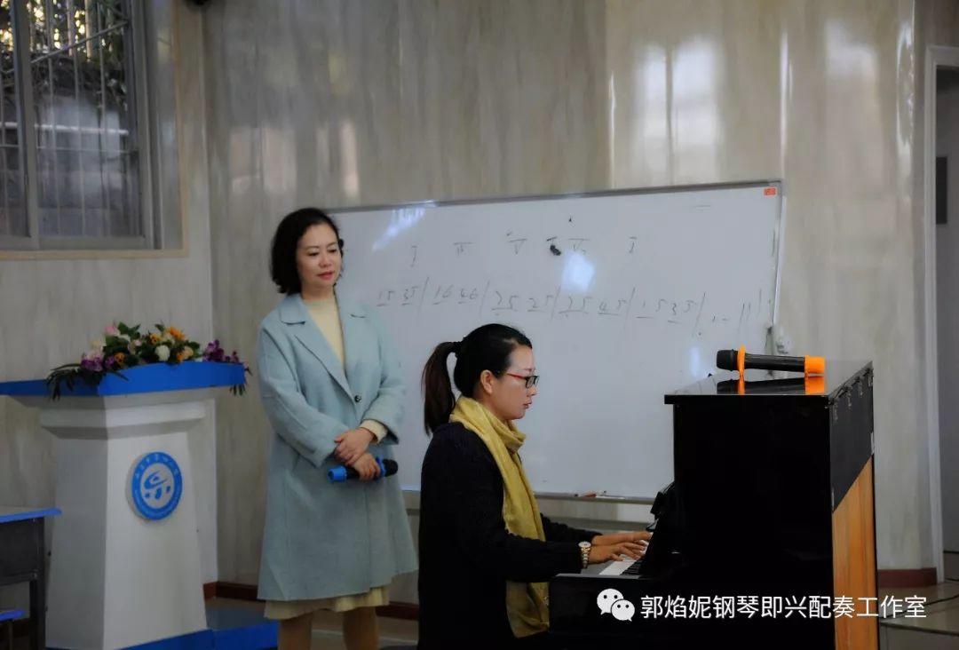 郭焰妮老师西昌讲学《钢琴即兴配奏基础技术在中小学音乐教材歌曲中的运用》圆满进行