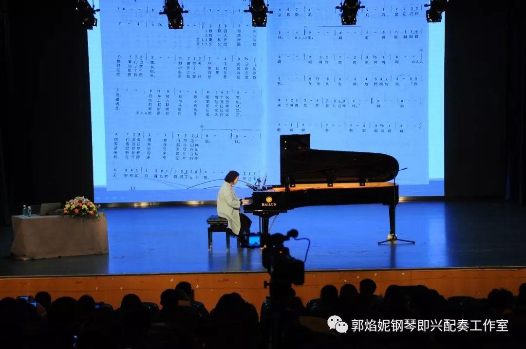 郭焰妮老师乐山师范学院音乐学院《钢琴即兴配奏基础技术及运用》学术讲座圆满进行