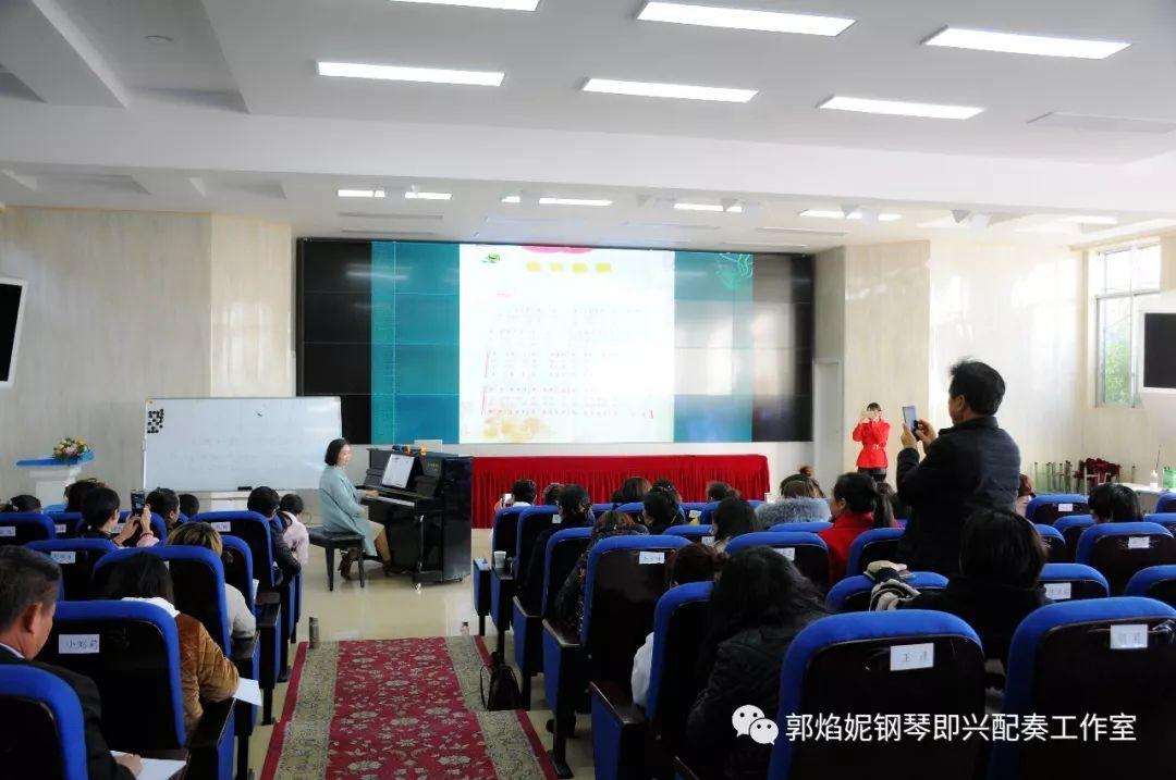 郭焰妮老师西昌讲学《钢琴即兴配奏基础技术在中小学音乐教材歌曲中的运用》圆满进行