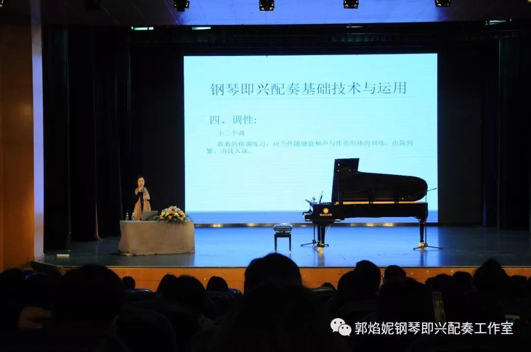 郭焰妮老师乐山师范学院音乐学院《钢琴即兴配奏基础技术及运用》学术讲座圆满进行