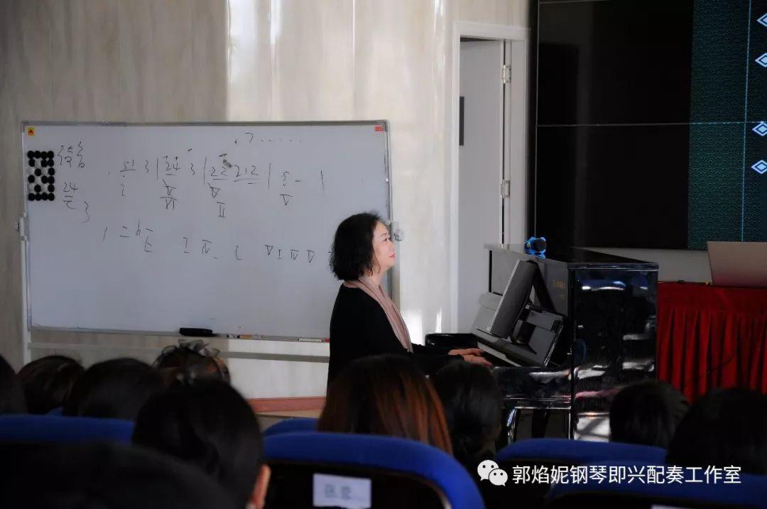 郭焰妮老师西昌讲学《钢琴即兴配奏基础技术在中小学音乐教材歌曲中的运用》圆满进行