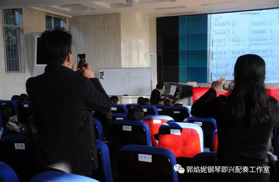 郭焰妮老师西昌讲学《钢琴即兴配奏基础技术在中小学音乐教材歌曲中的运用》圆满进行