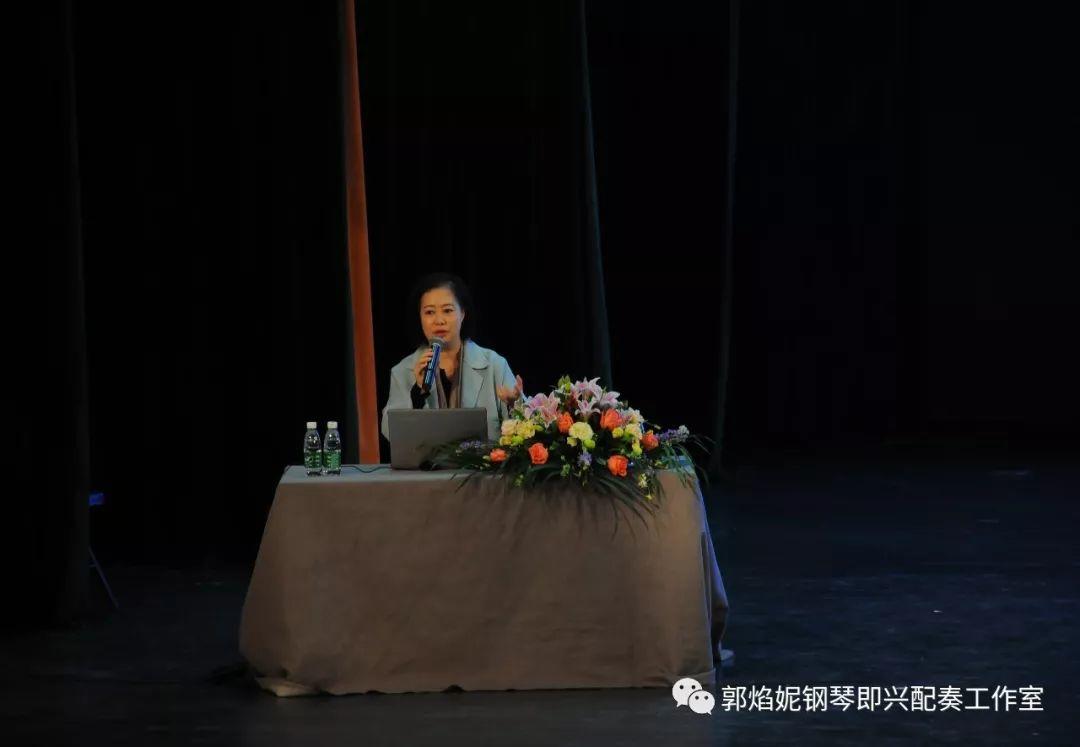郭焰妮老师乐山师范学院音乐学院《钢琴即兴配奏基础技术及运用》学术讲座圆满进行