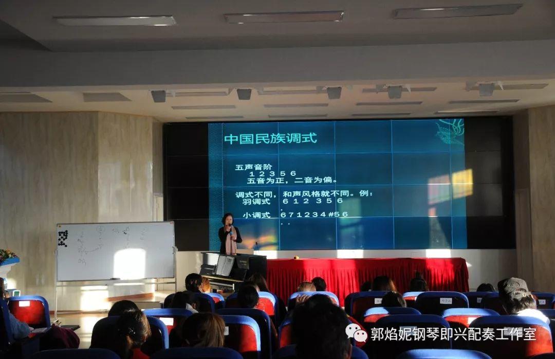郭焰妮老师西昌讲学《钢琴即兴配奏基础技术在中小学音乐教材歌曲中的运用》圆满进行
