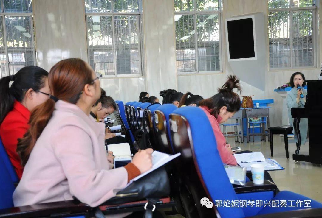 郭焰妮老师西昌讲学《钢琴即兴配奏基础技术在中小学音乐教材歌曲中的运用》圆满进行