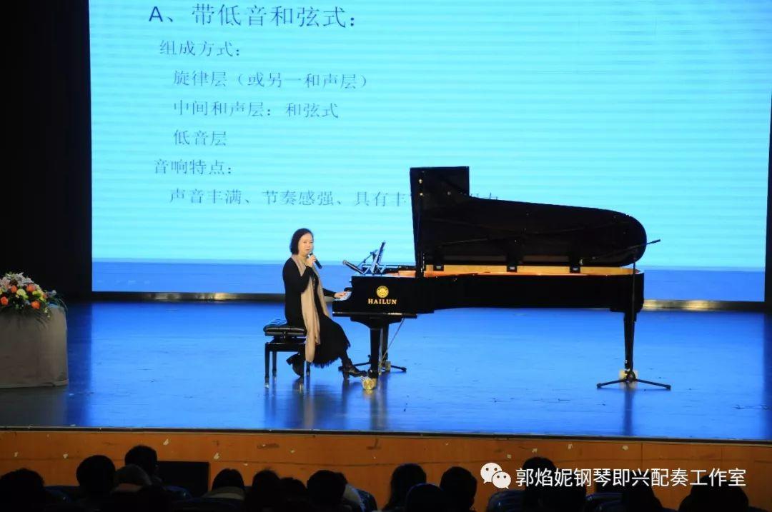 郭焰妮老师乐山师范学院音乐学院《钢琴即兴配奏基础技术及运用》学术讲座圆满进行