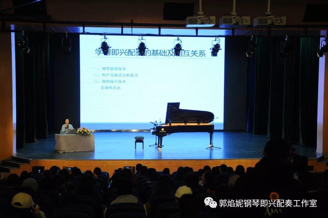 郭焰妮老师乐山师范学院音乐学院《钢琴即兴配奏基础技术及运用》学术讲座圆满进行