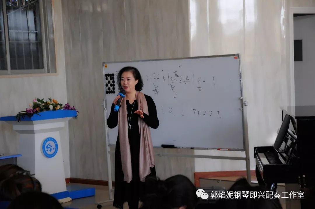郭焰妮老师西昌讲学《钢琴即兴配奏基础技术在中小学音乐教材歌曲中的运用》圆满进行