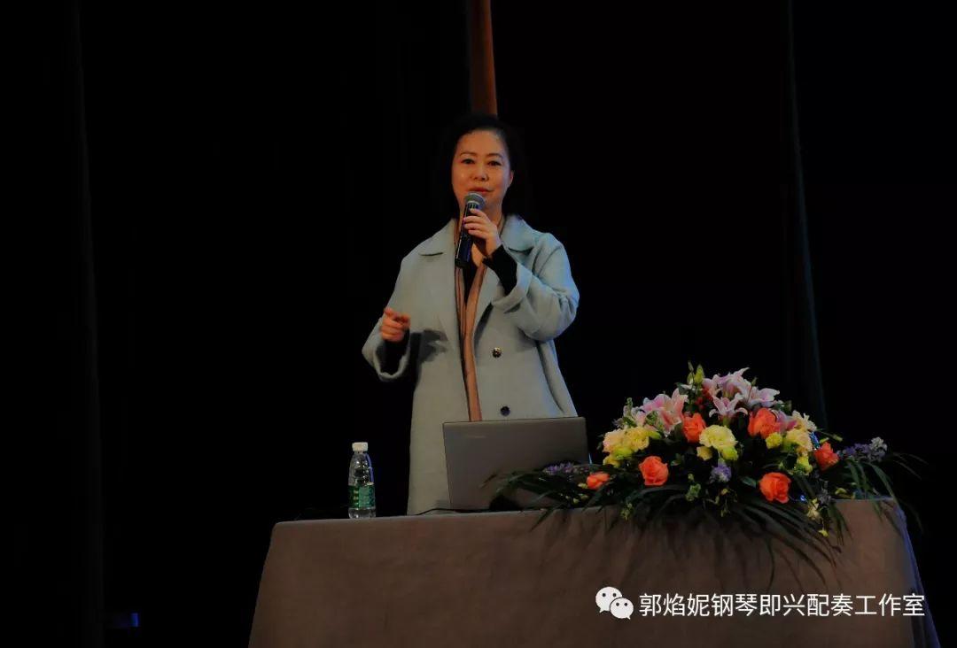 郭焰妮老师乐山师范学院音乐学院《钢琴即兴配奏基础技术及运用》学术讲座圆满进行