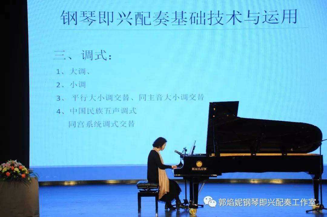 第三届钢琴即兴配奏（弹唱）教师培训班招生通告
