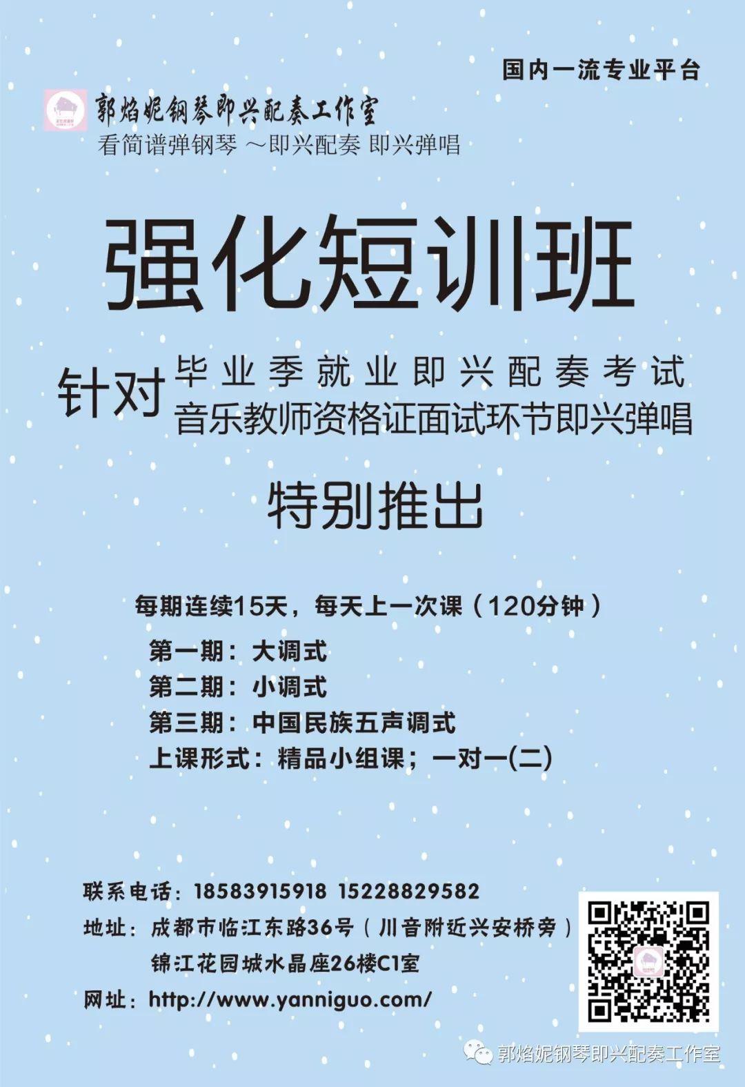 钢琴即兴配奏（弹唱）强化短训班招生快讯