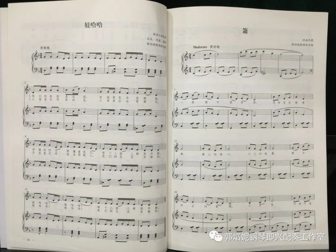 四川音乐学院郭焰妮副教授《少年儿童钢琴自弹自唱经典歌曲集I》出版发行