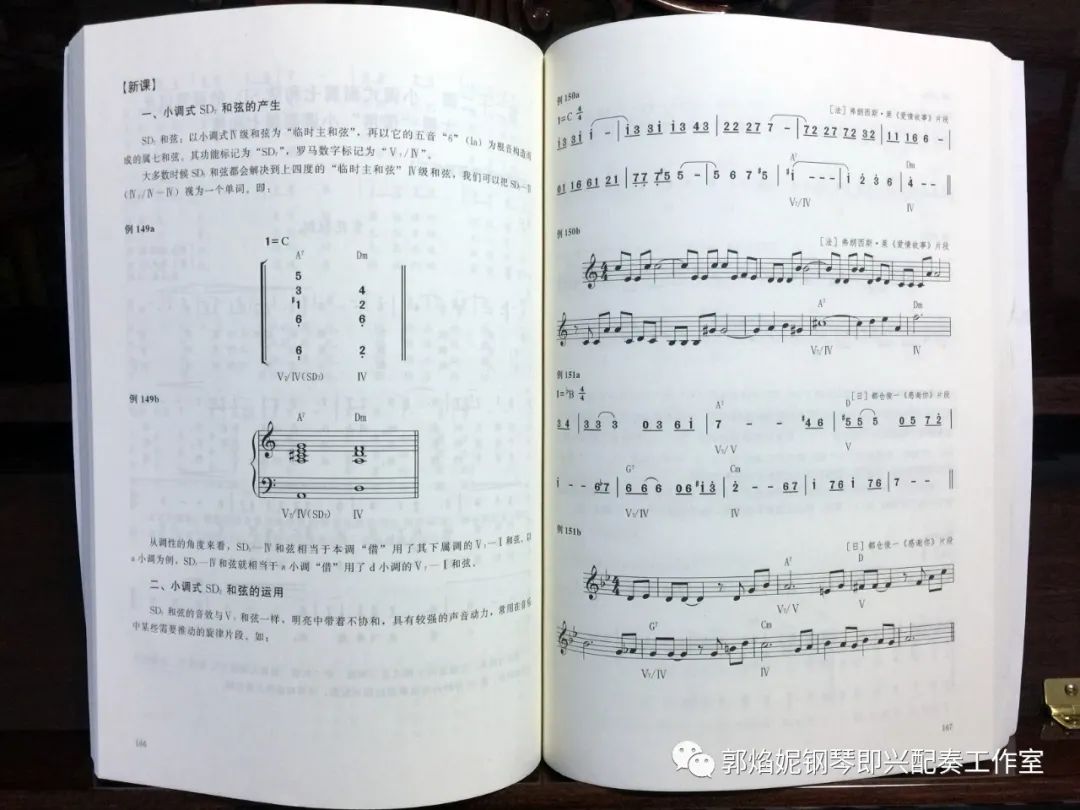 高等院校音乐专业教材《钢琴即兴配奏与自弹自唱教程》出版发行（郭焰妮编著）