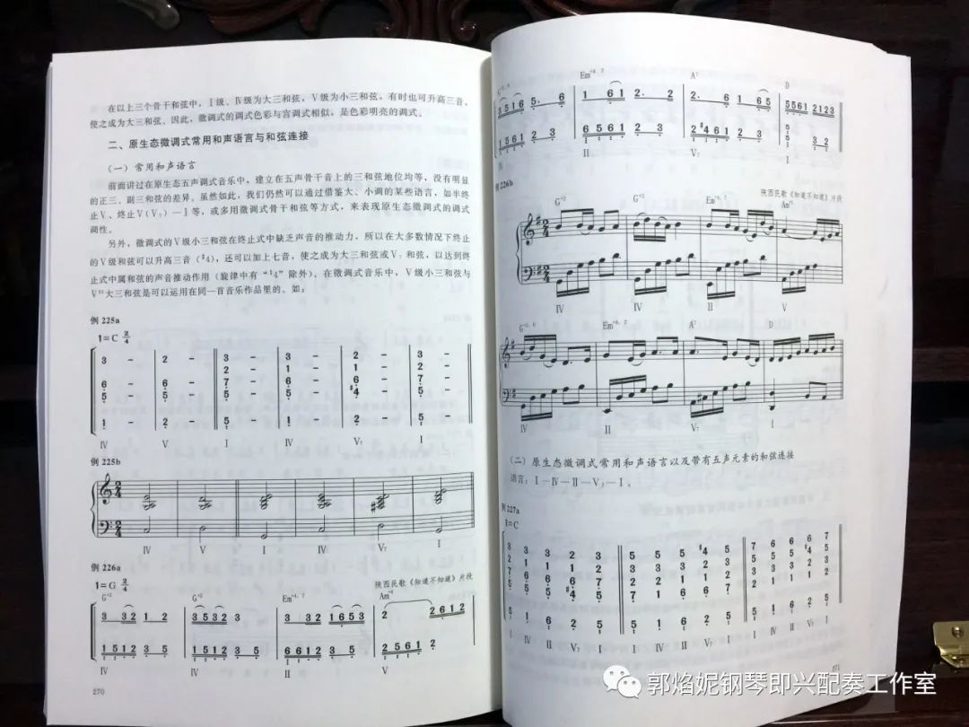 高等院校音乐专业教材《钢琴即兴配奏与自弹自唱教程》出版发行（郭焰妮编著）