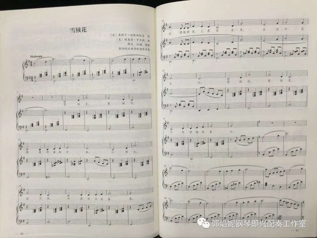 四川音乐学院郭焰妮副教授《少年儿童钢琴自弹自唱经典歌曲集I》出版发行