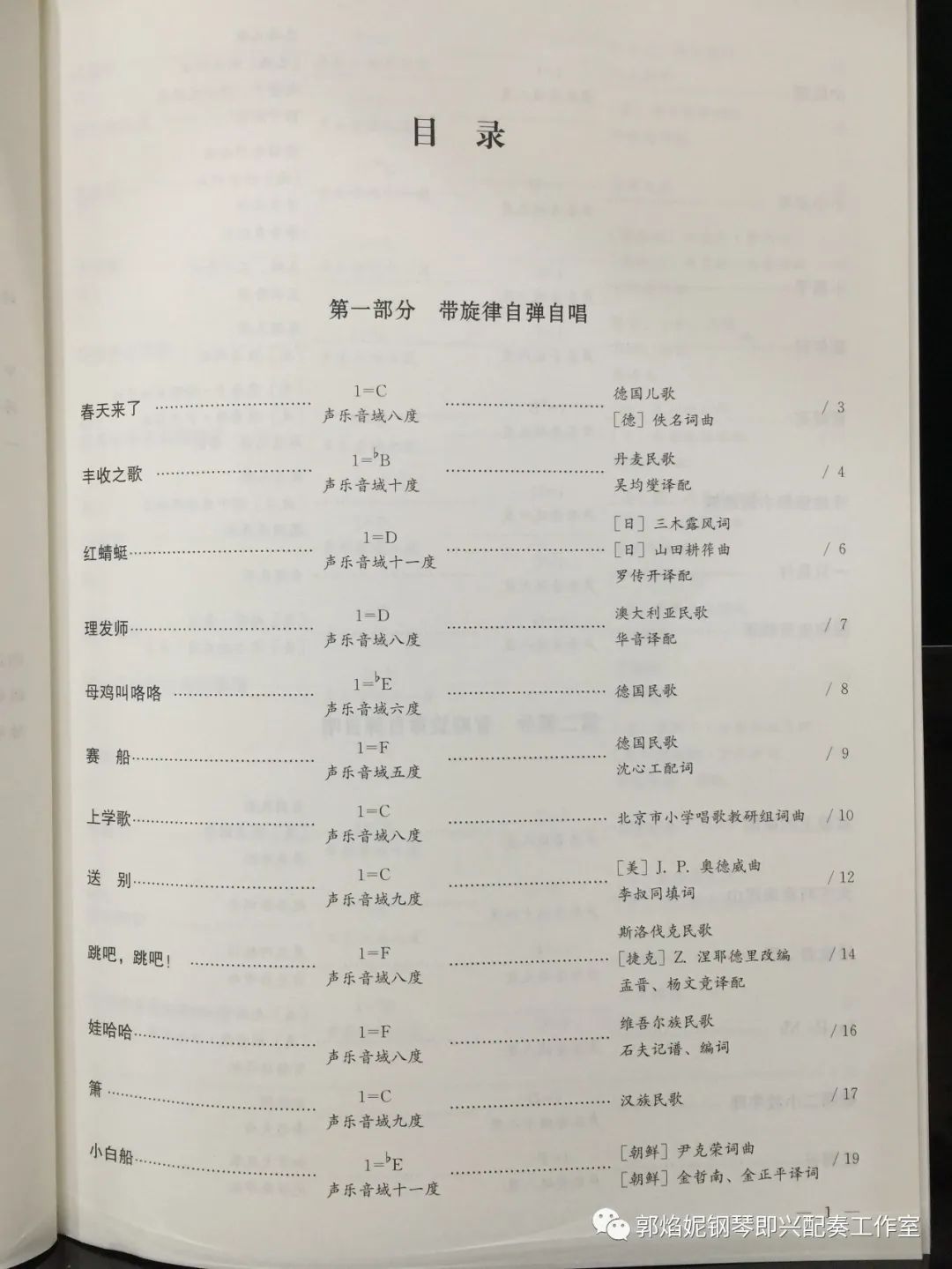 四川音乐学院郭焰妮副教授《少年儿童钢琴自弹自唱经典歌曲集I》出版发行