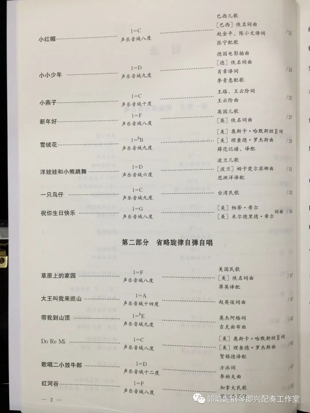 四川音乐学院郭焰妮副教授《少年儿童钢琴自弹自唱经典歌曲集I》出版发行