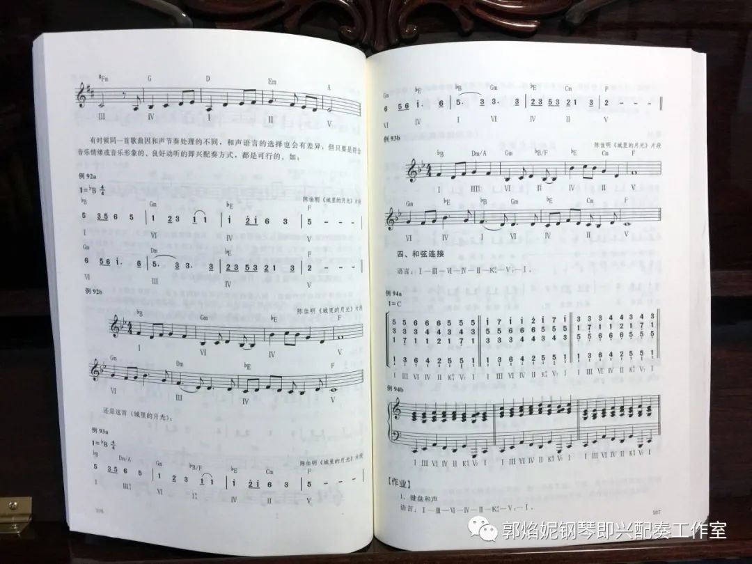 高等院校音乐专业教材《钢琴即兴配奏与自弹自唱教程》出版发行（郭焰妮编著）