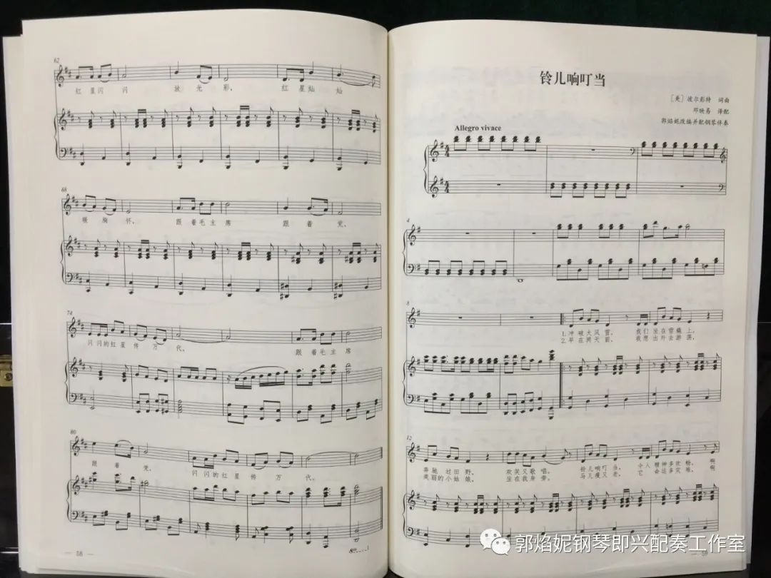 四川音乐学院郭焰妮副教授《少年儿童钢琴自弹自唱经典歌曲集I》出版发行