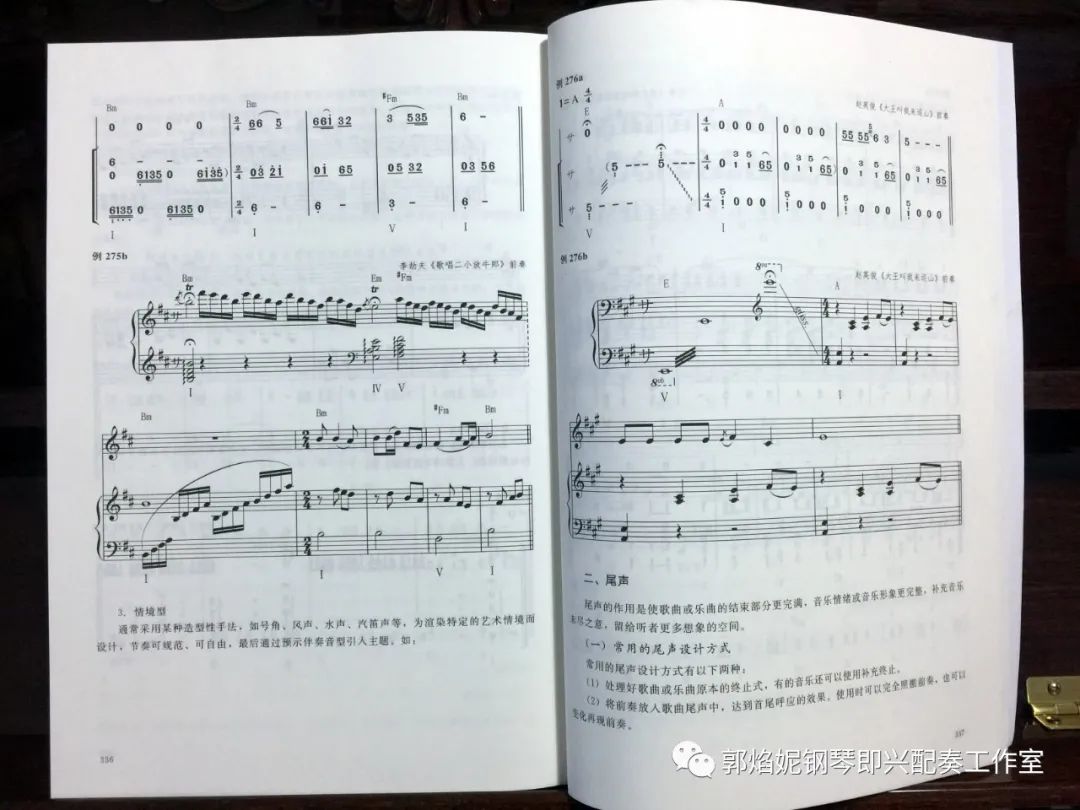 高等院校音乐专业教材《钢琴即兴配奏与自弹自唱教程》出版发行（郭焰妮编著）