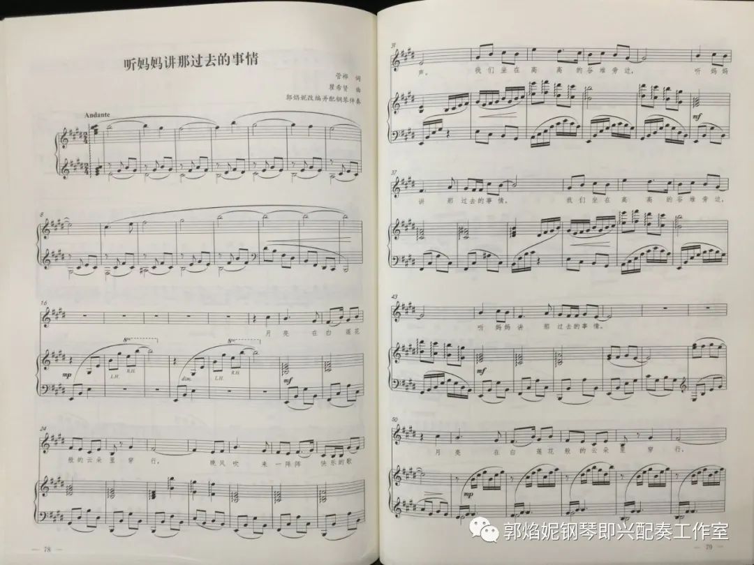 四川音乐学院郭焰妮副教授《少年儿童钢琴自弹自唱经典歌曲集I》出版发行