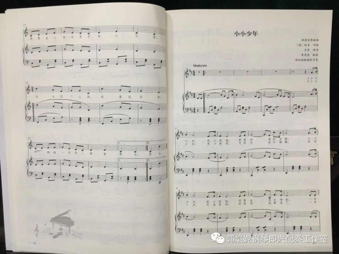 四川音乐学院郭焰妮副教授《少年儿童钢琴自弹自唱经典歌曲集I》出版发行