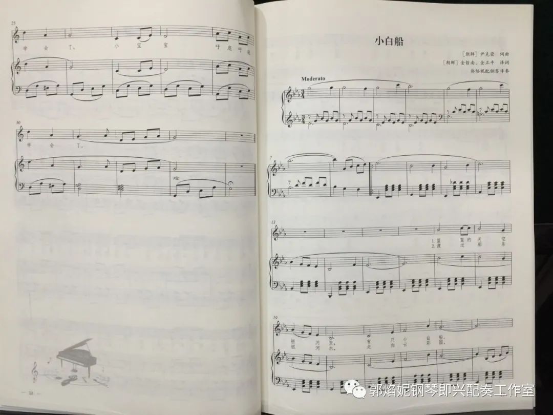 四川音乐学院郭焰妮副教授《少年儿童钢琴自弹自唱经典歌曲集I》出版发行
