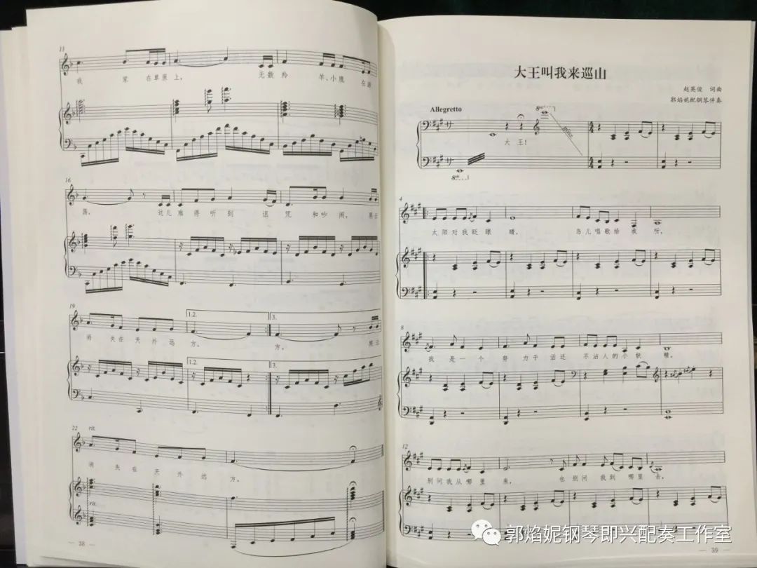 四川音乐学院郭焰妮副教授《少年儿童钢琴自弹自唱经典歌曲集I》出版发行