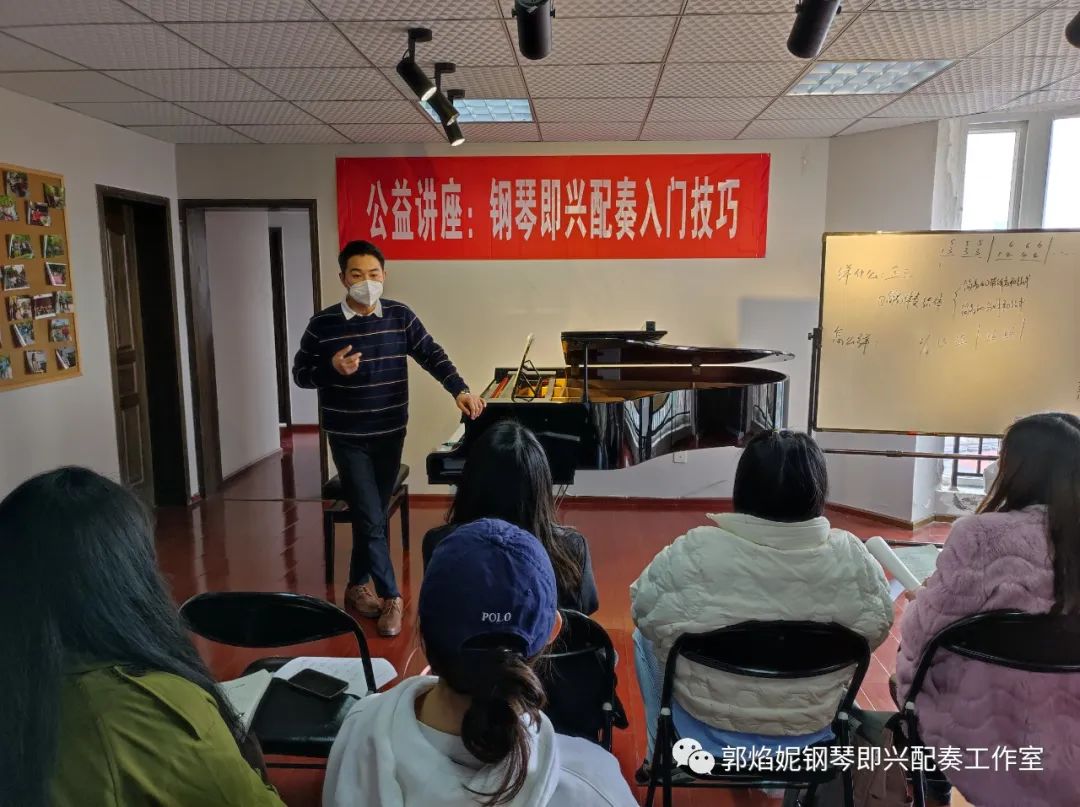 公益讲座 《钢琴即兴配奏入门技巧》圆满举行