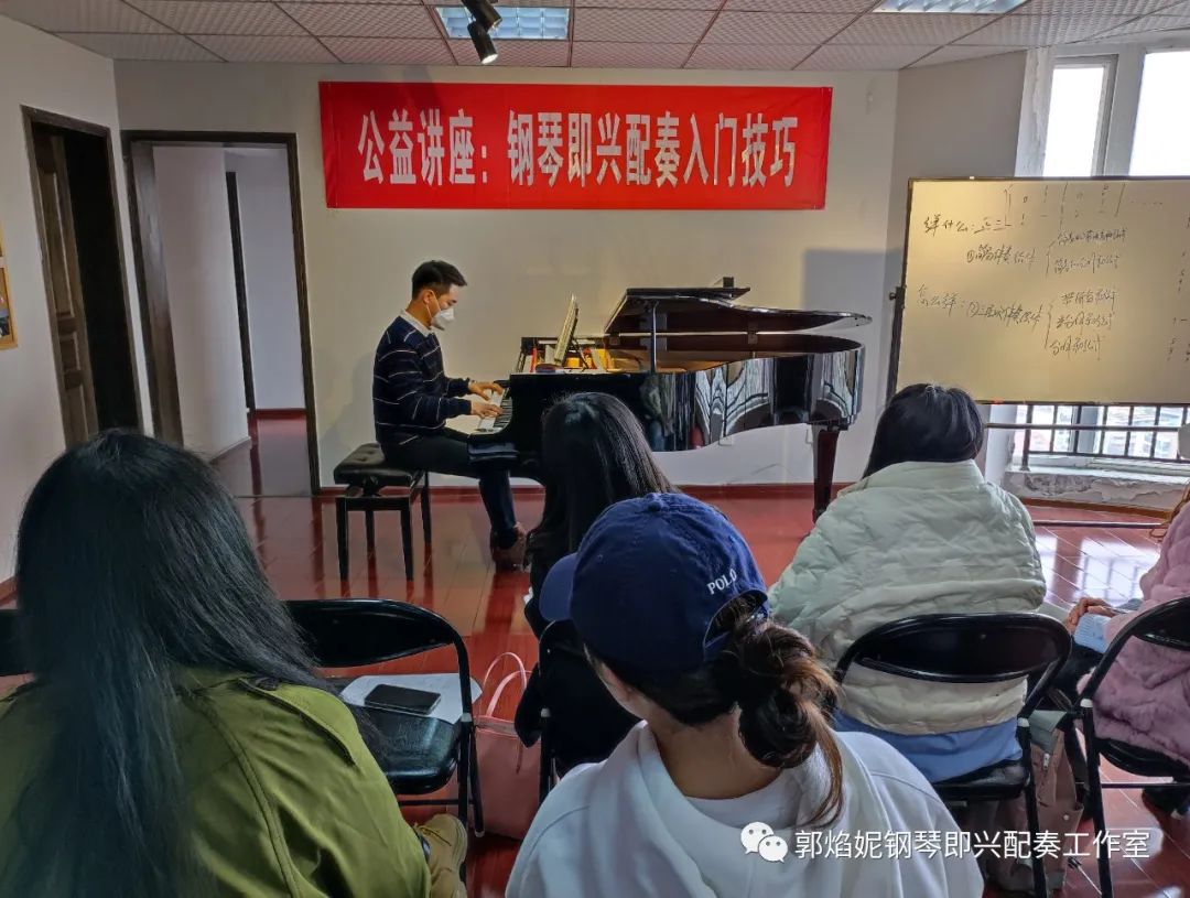 公益讲座 《钢琴即兴配奏入门技巧》圆满举行