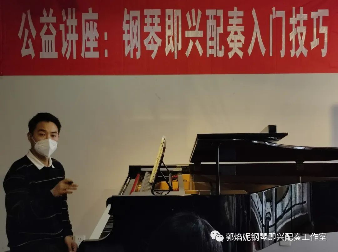 公益讲座 《钢琴即兴配奏入门技巧》圆满举行