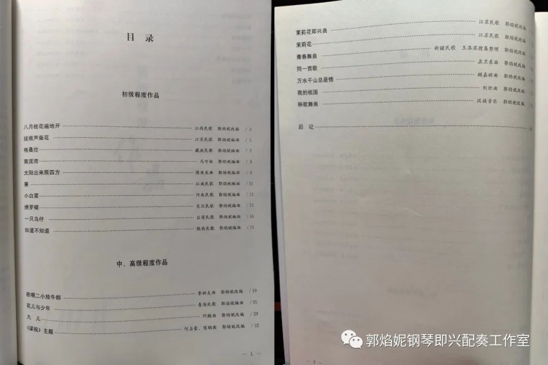 国庆献礼：《我的祖国——中国音乐新编钢琴曲》出版发行（郭焰妮编曲）