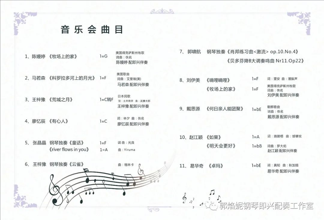 欢迎光临钢琴即兴配奏及自弹自唱沙龙音乐会（第六期）